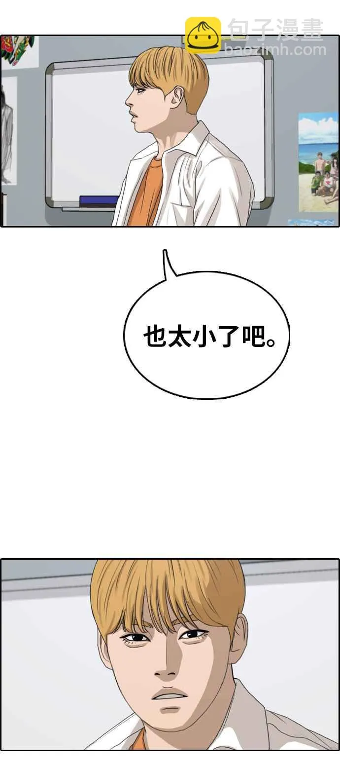 [第325话] 金发男学生(1) 第8页