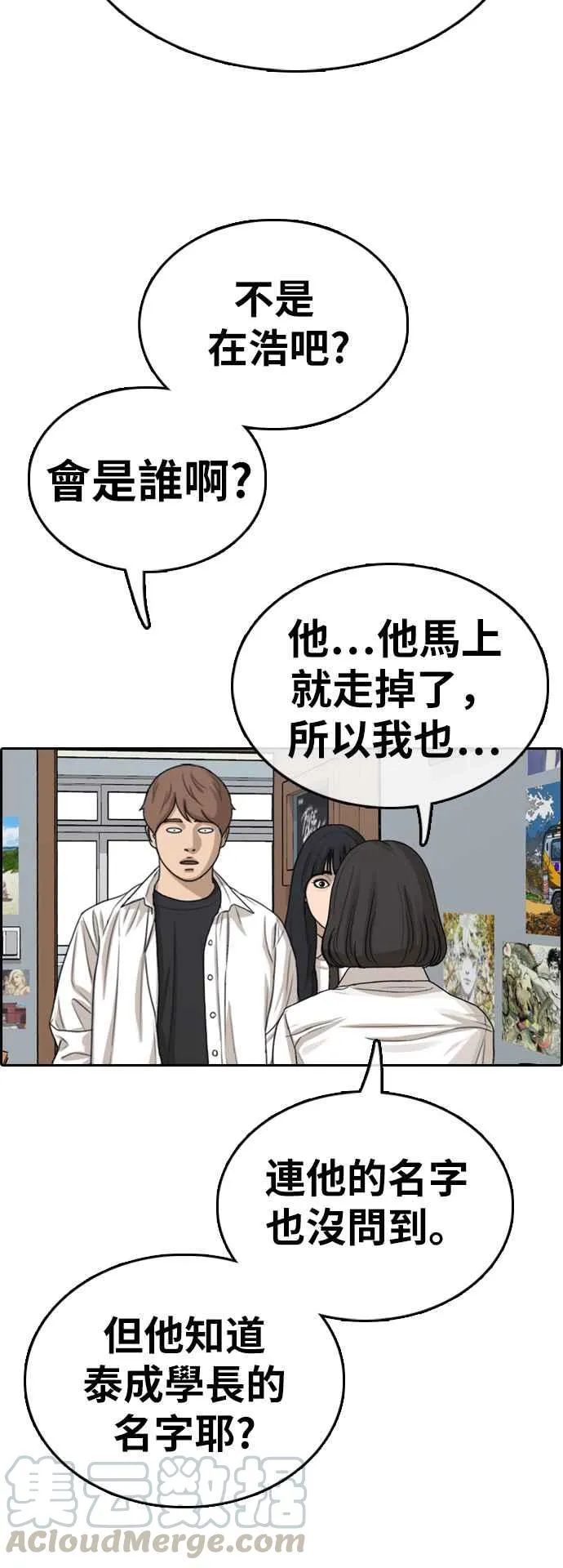 [第325话] 金发男学生(1) 第17页