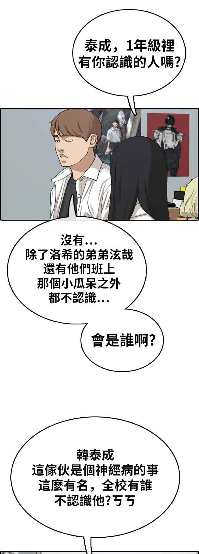 [第325话] 金发男学生(1) 第18页