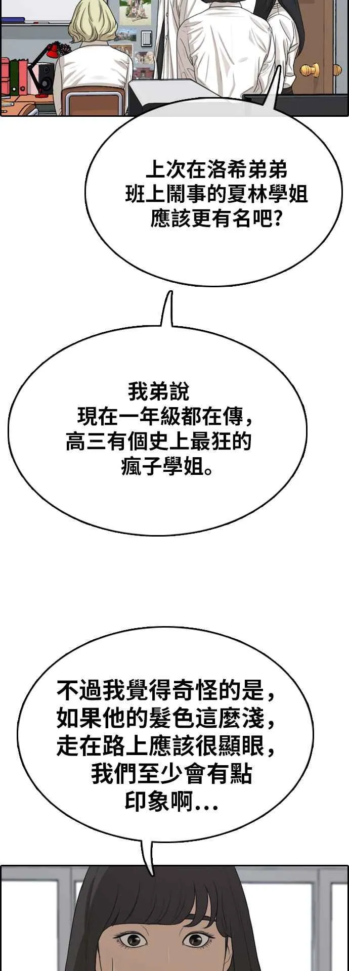 [第325话] 金发男学生(1) 第20页