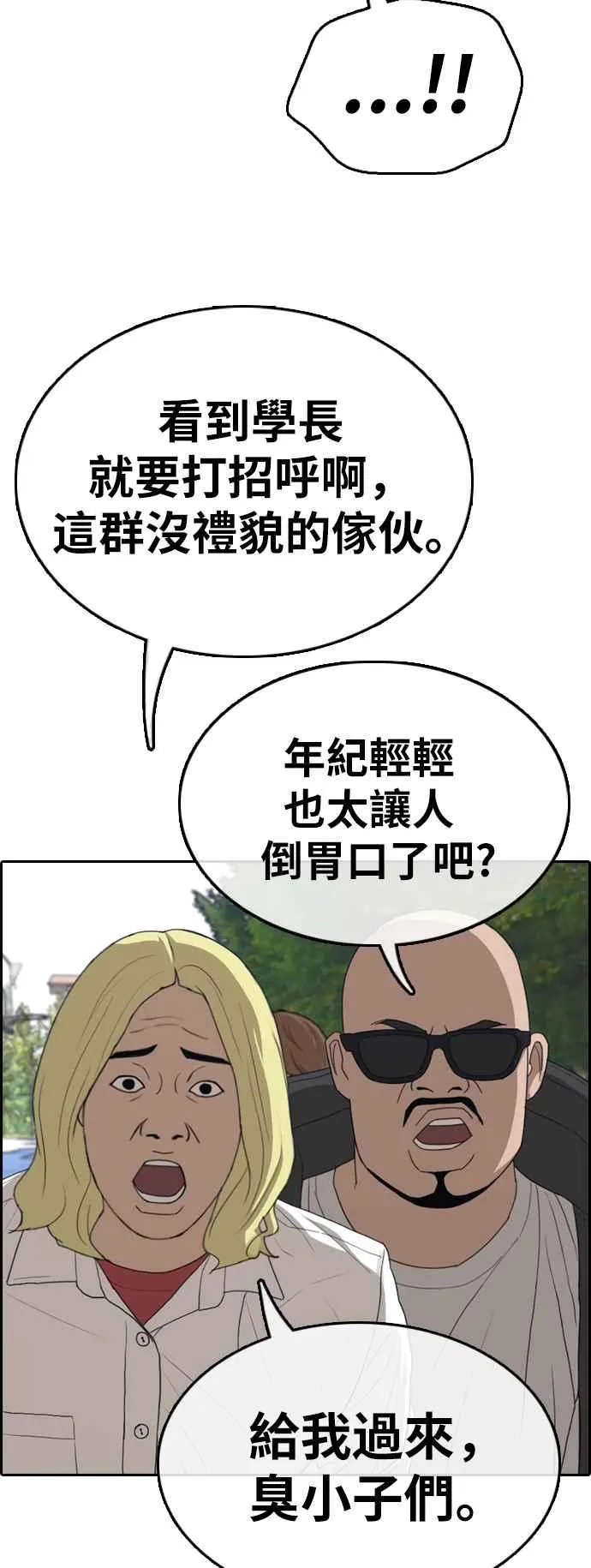 [第325话] 金发男学生(1) 第31页