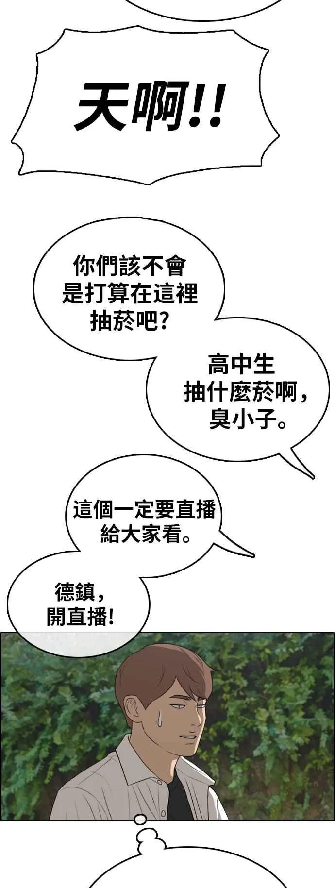 [第325话] 金发男学生(1) 第32页