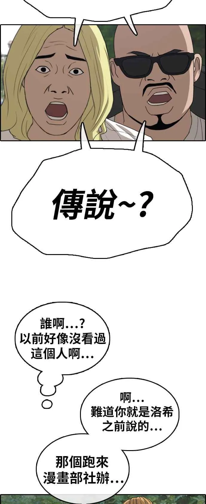 [第325话] 金发男学生(1) 第36页
