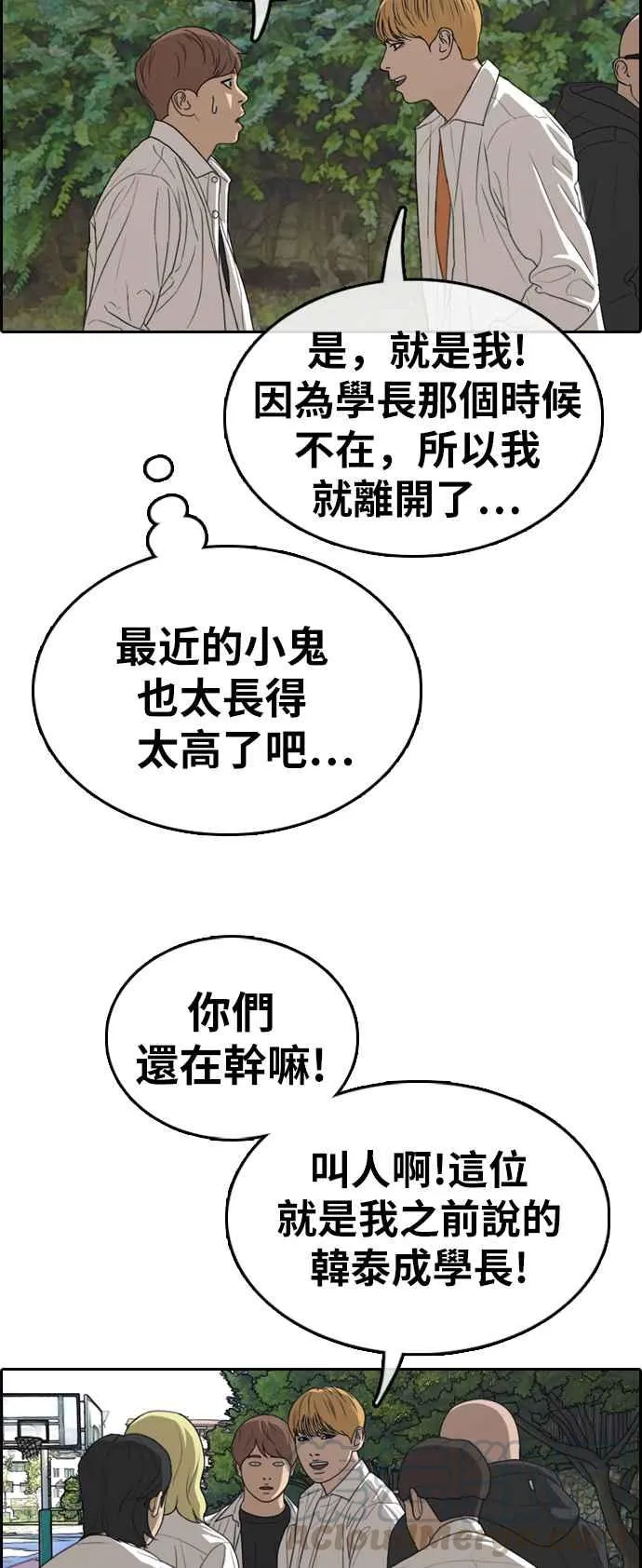 [第325话] 金发男学生(1) 第37页