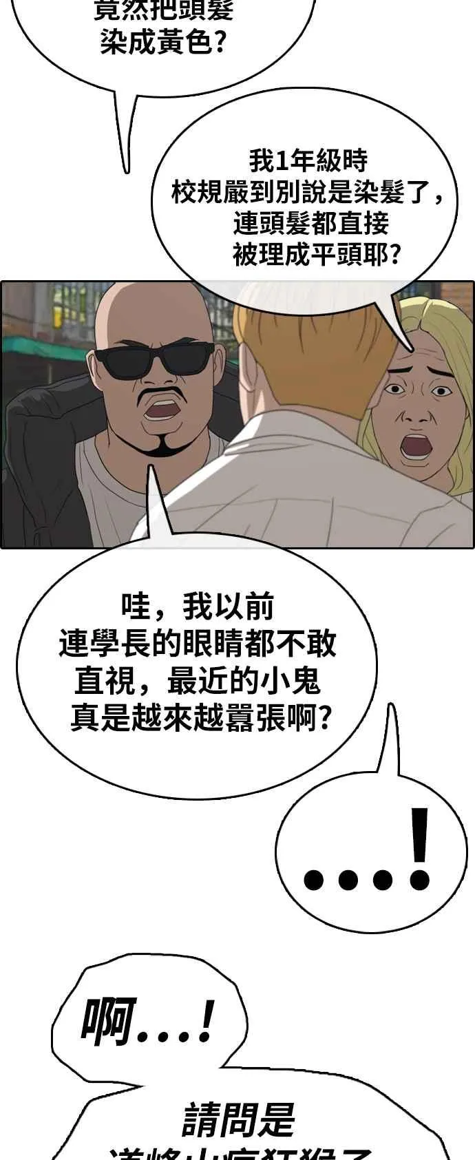 [第325话] 金发男学生(1) 第39页