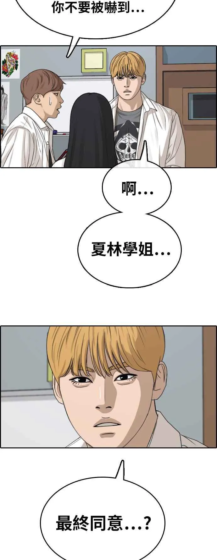 [第326话] 金发男学生(2) 第2页