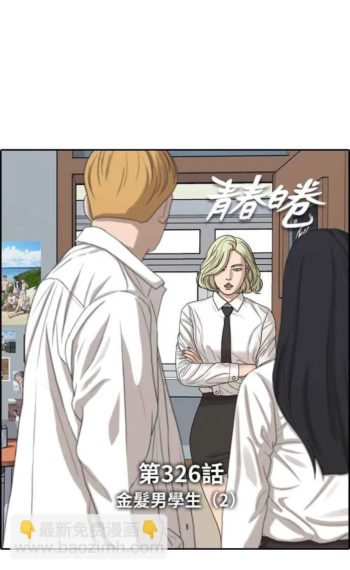 [第326话] 金发男学生(2) 第8页