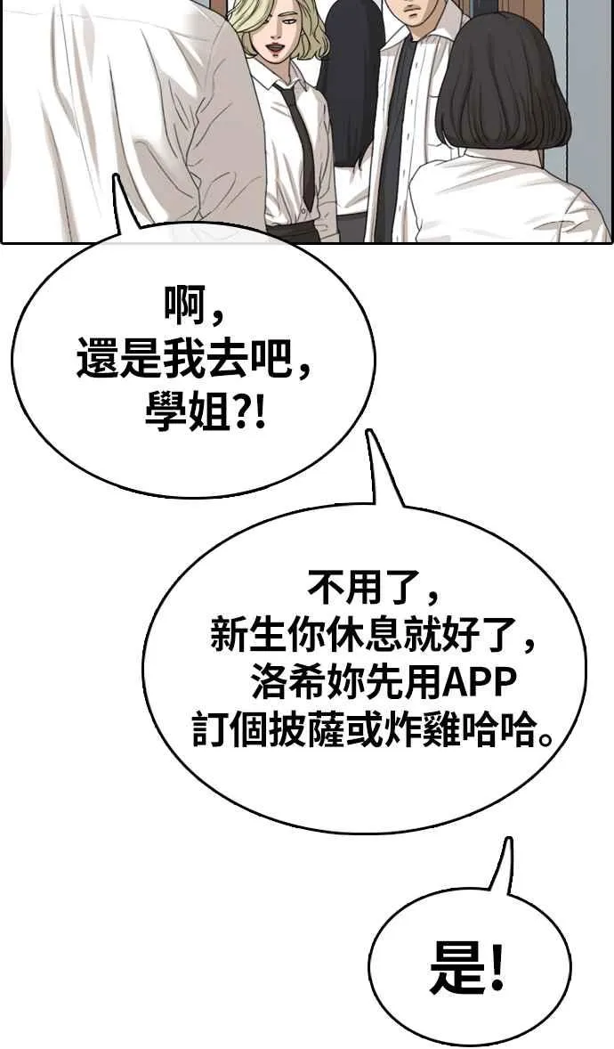 [第326话] 金发男学生(2) 第26页