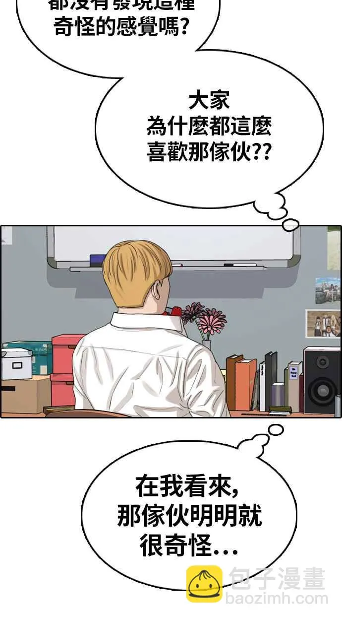 [第326话] 金发男学生(2) 第40页