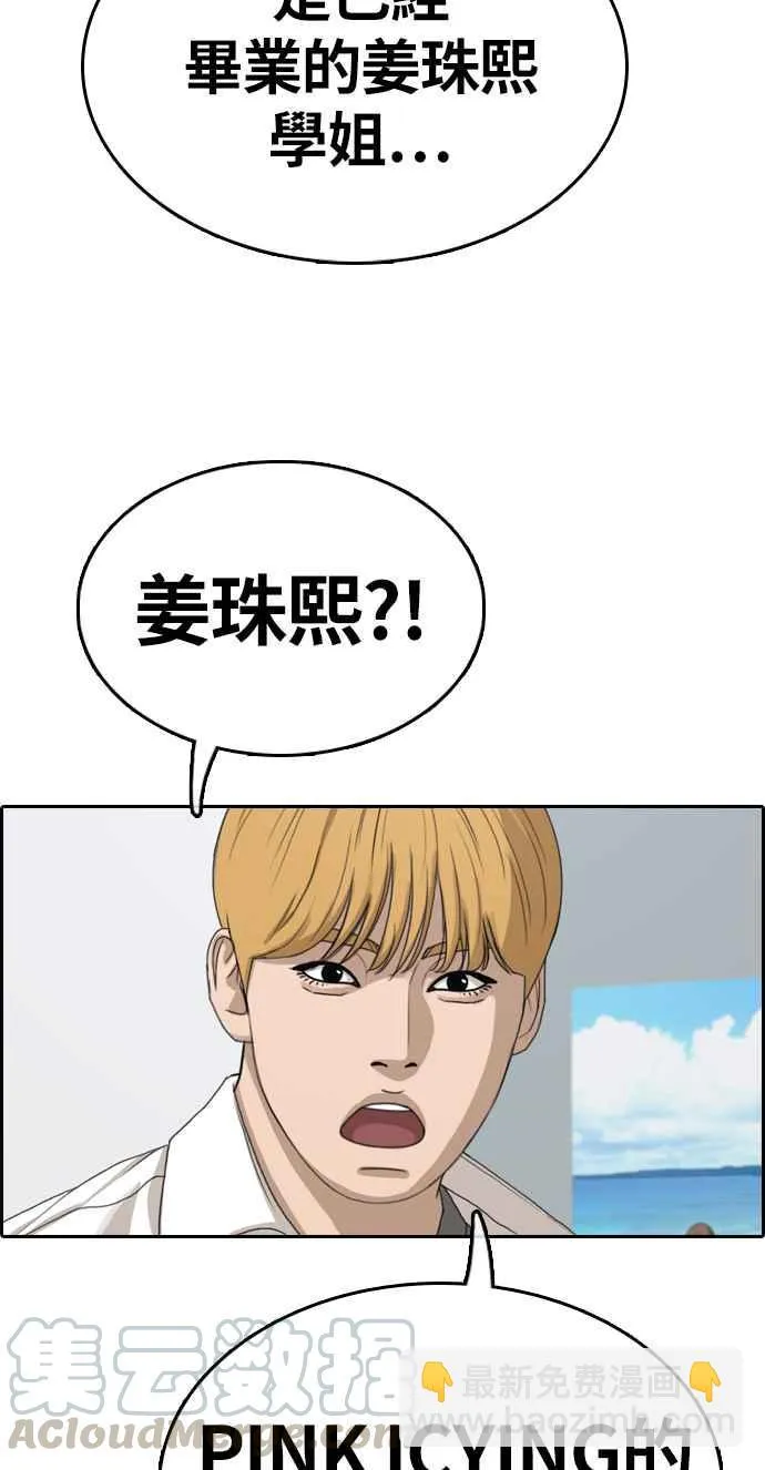 [第326话] 金发男学生(2) 第45页