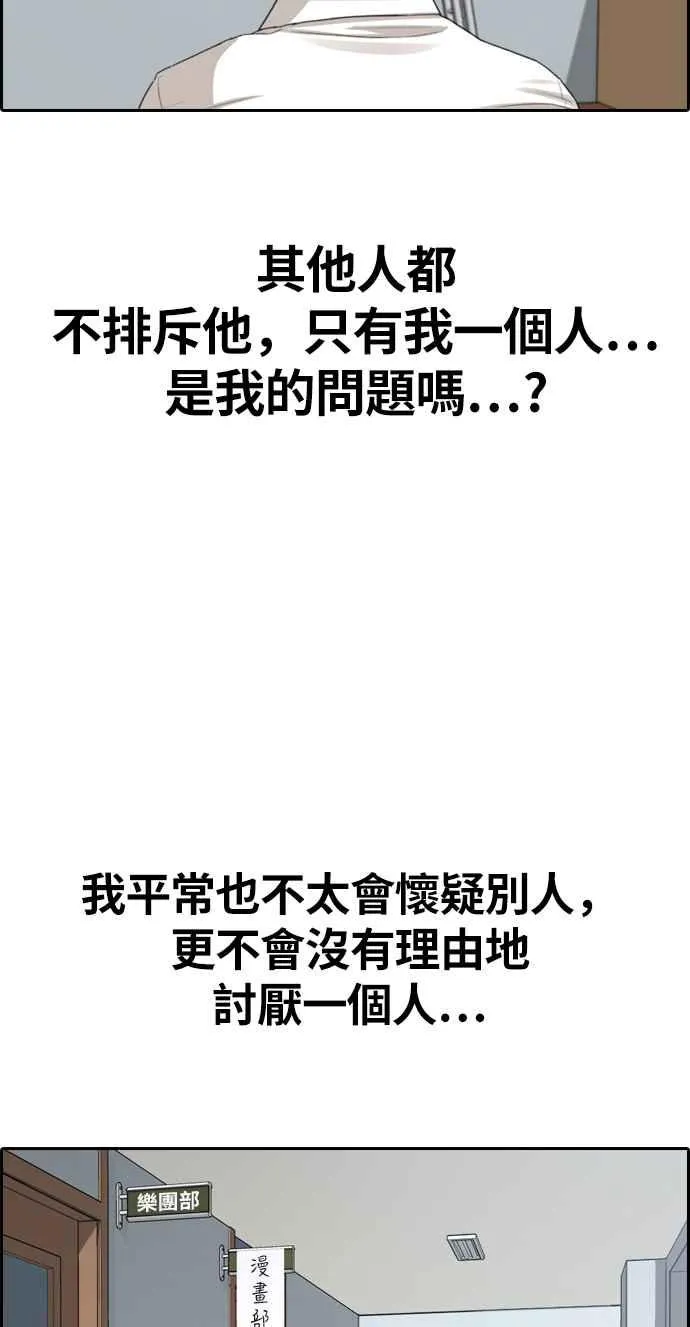 [第326话] 金发男学生(2) 第52页