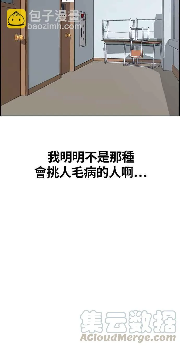 [第326话] 金发男学生(2) 第53页