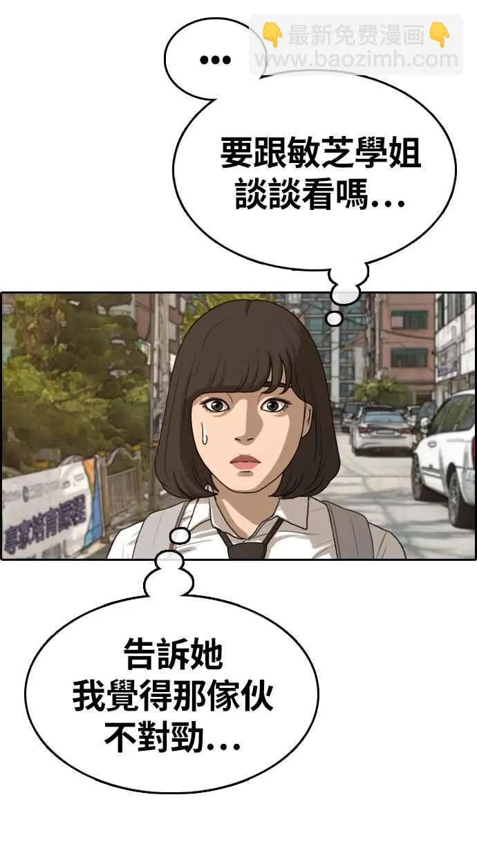[第326话] 金发男学生(2) 第55页