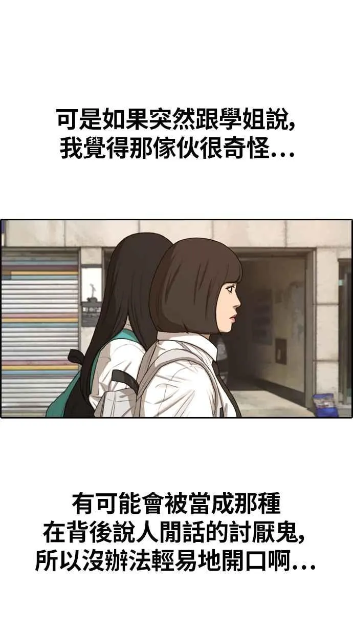 [第326话] 金发男学生(2) 第56页