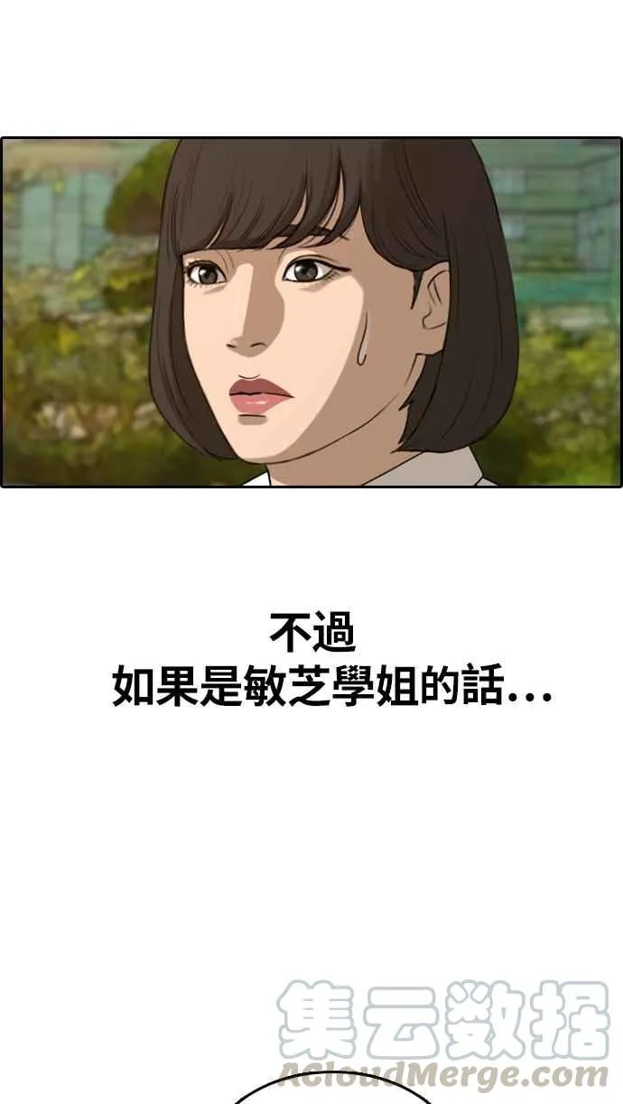[第326话] 金发男学生(2) 第57页