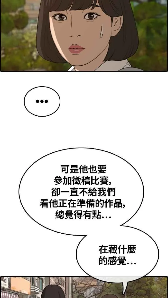 [第326话] 金发男学生(2) 第62页