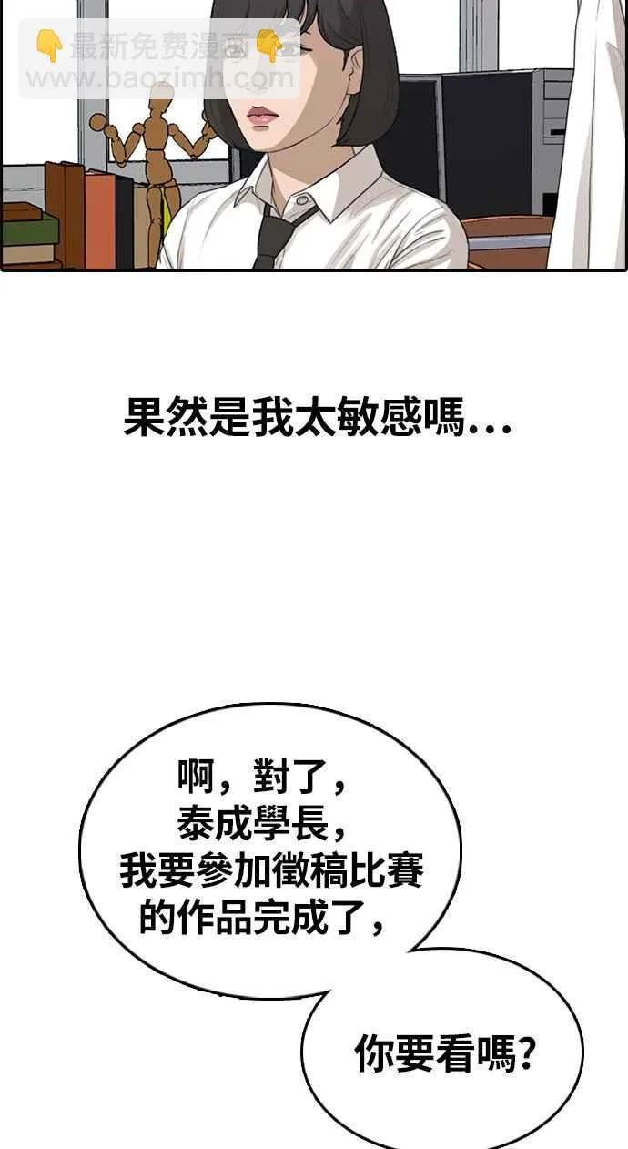 [第326话] 金发男学生(2) 第68页