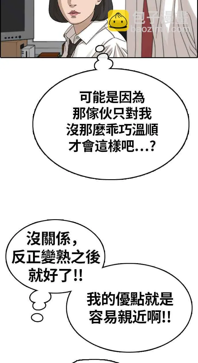 [第326话] 金发男学生(2) 第74页