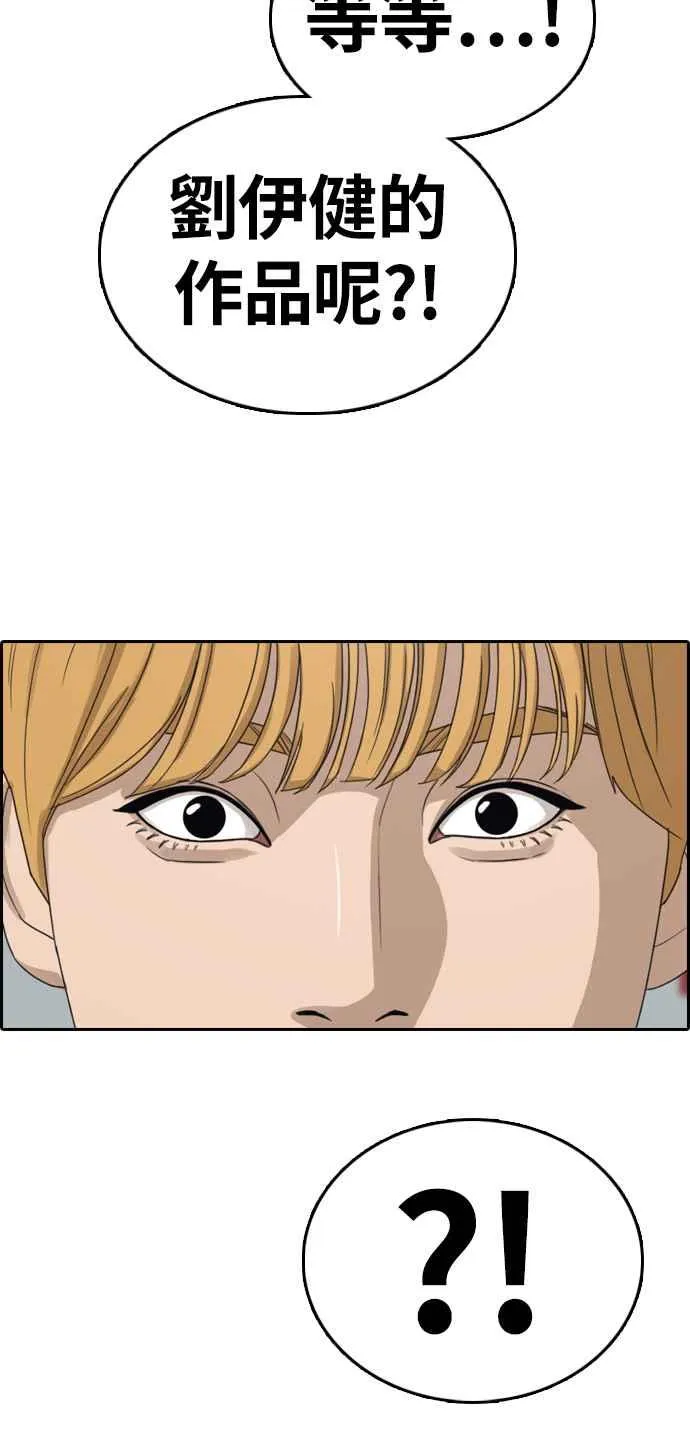 [第326话] 金发男学生(2) 第87页