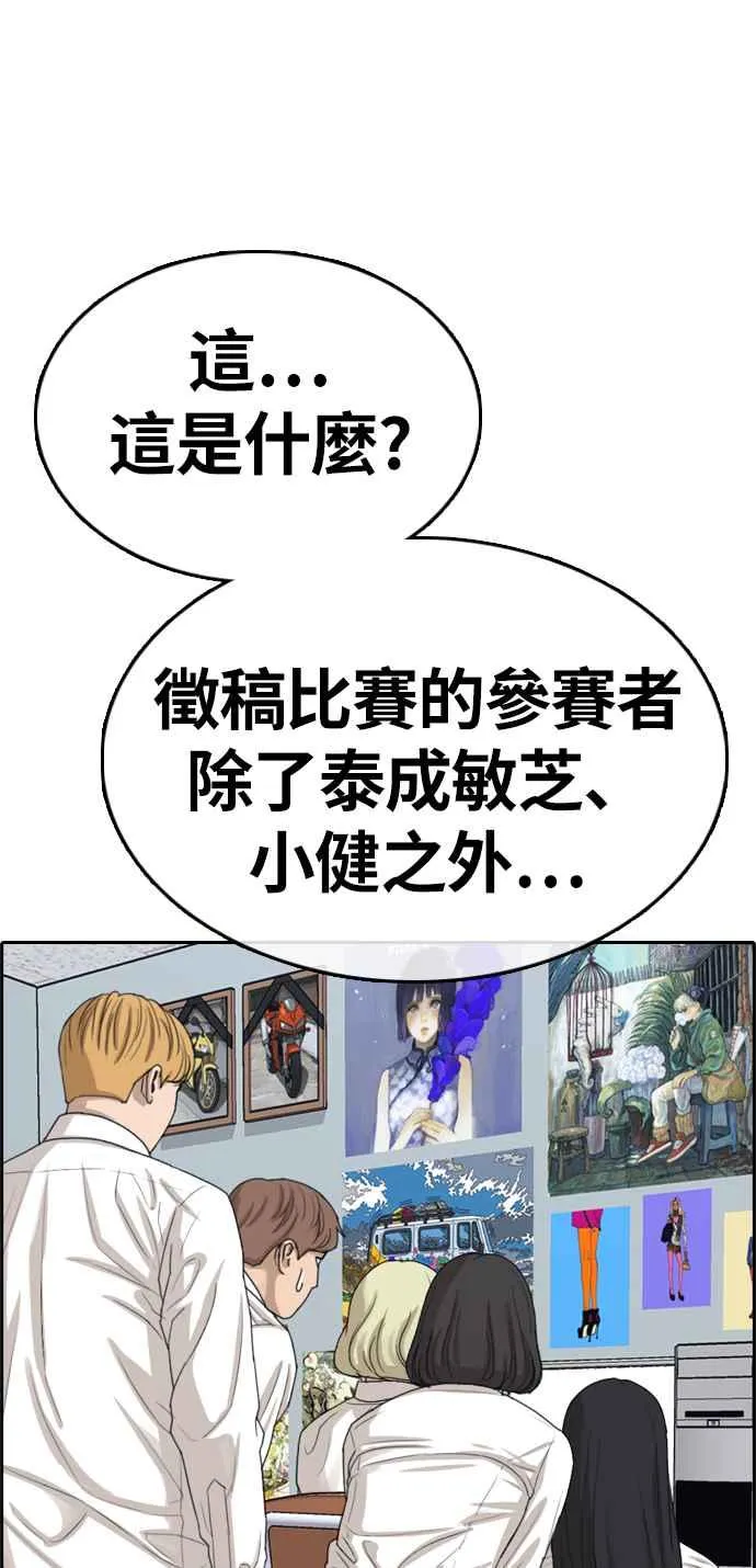 [第326话] 金发男学生(2) 第88页