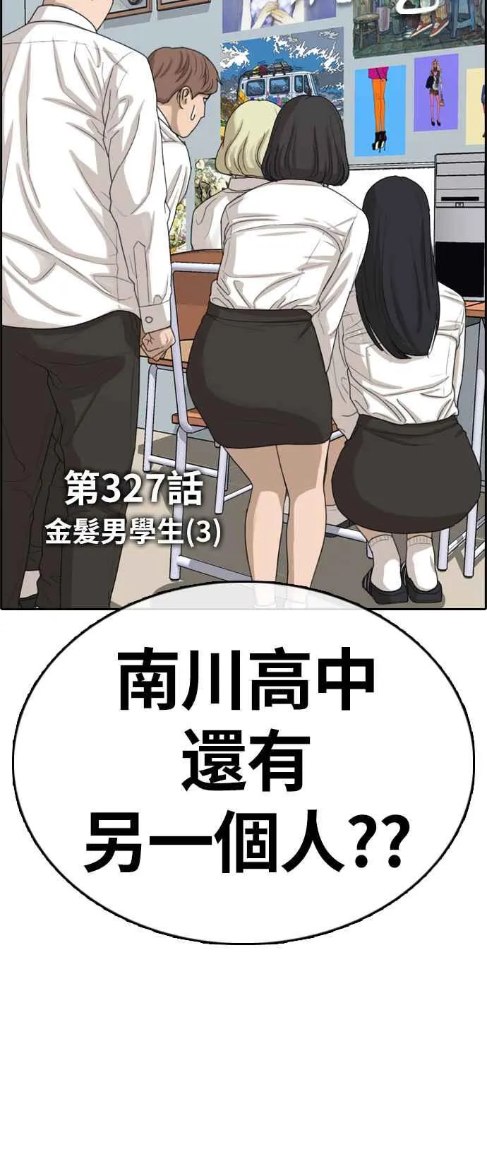 [第327话] 金发男学生(3) 第7页