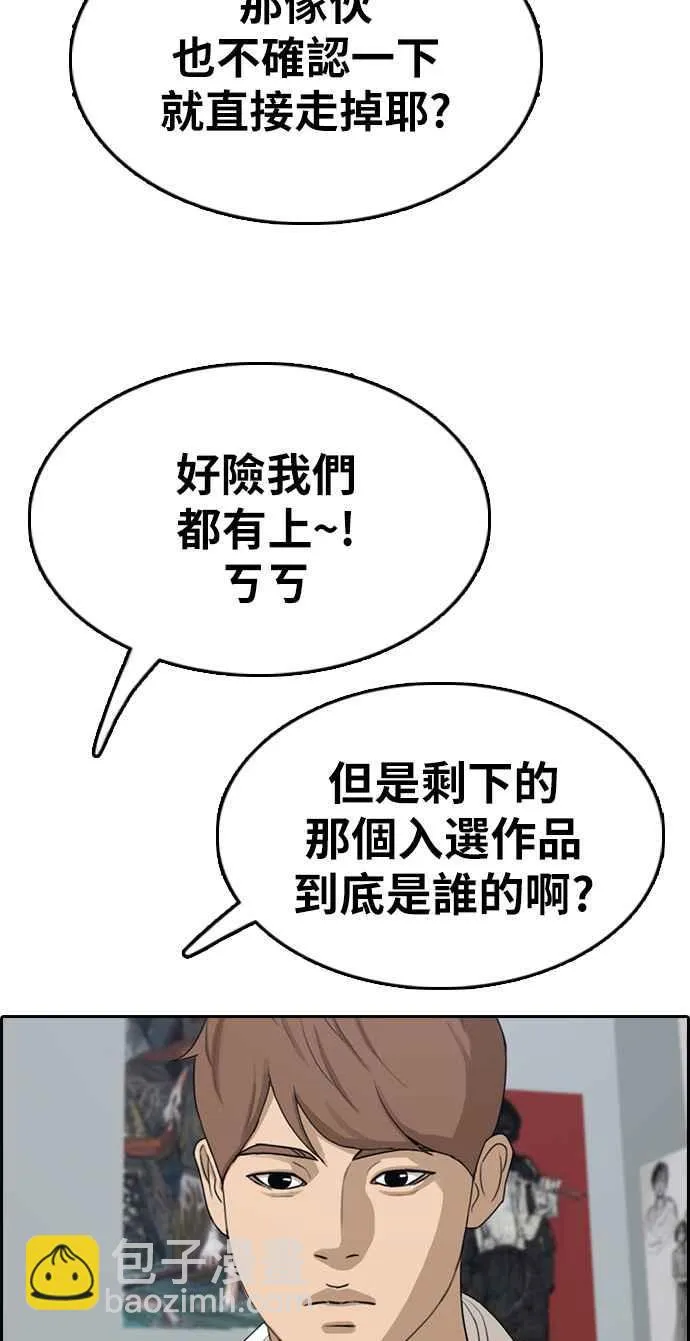 [第327话] 金发男学生(3) 第15页