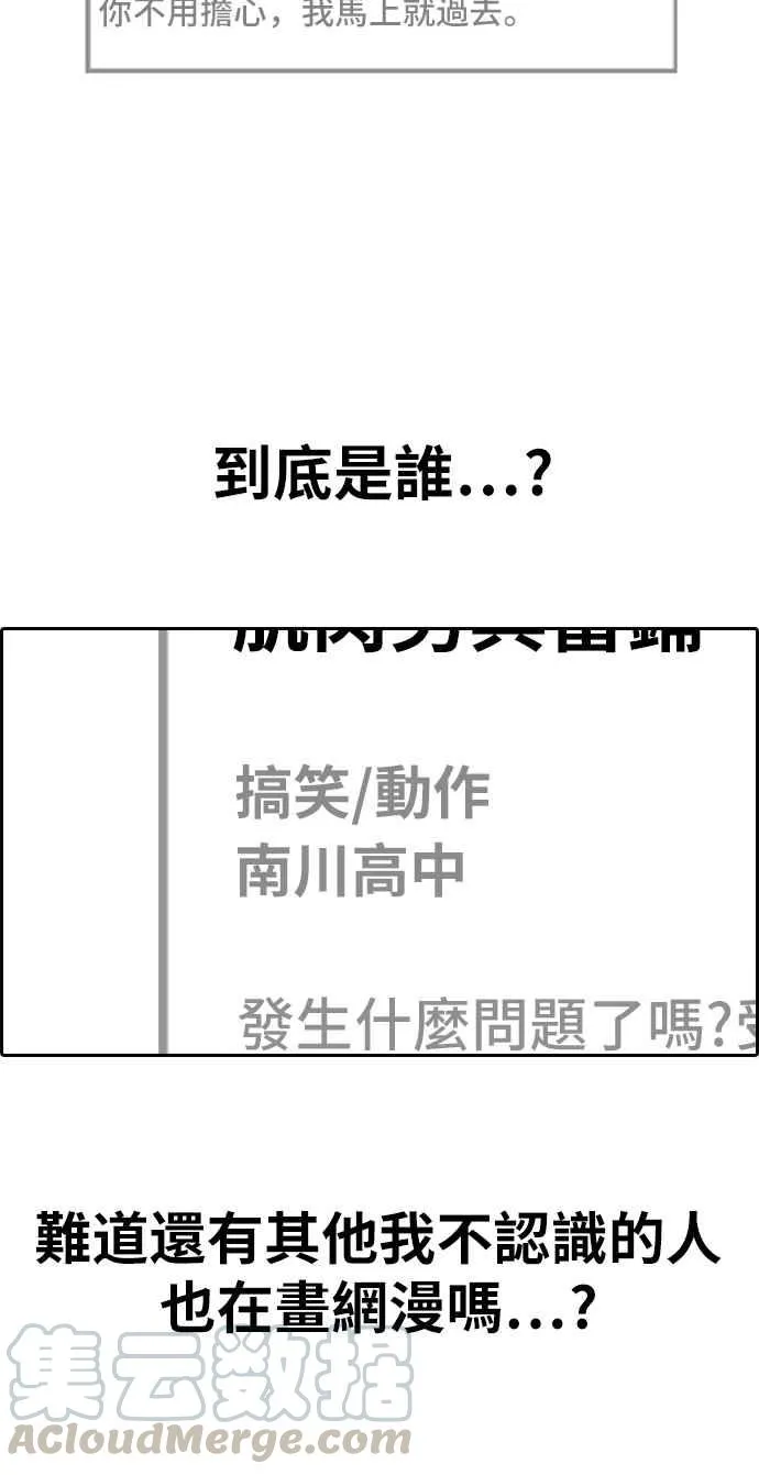 [第327话] 金发男学生(3) 第17页