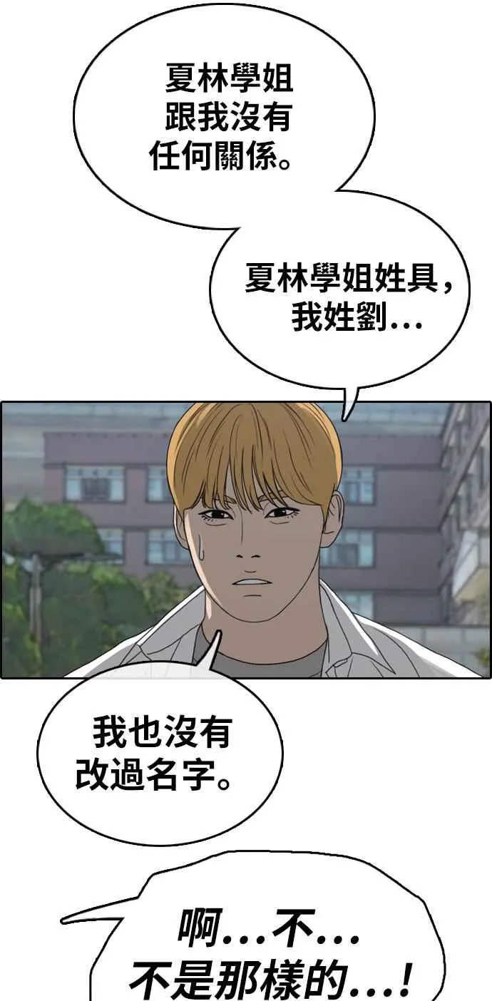[第327话] 金发男学生(3) 第32页