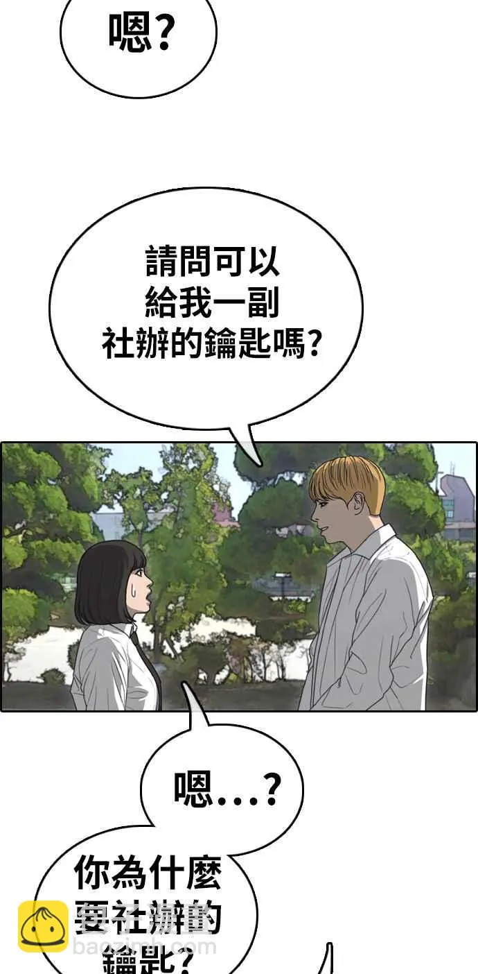 [第327话] 金发男学生(3) 第36页