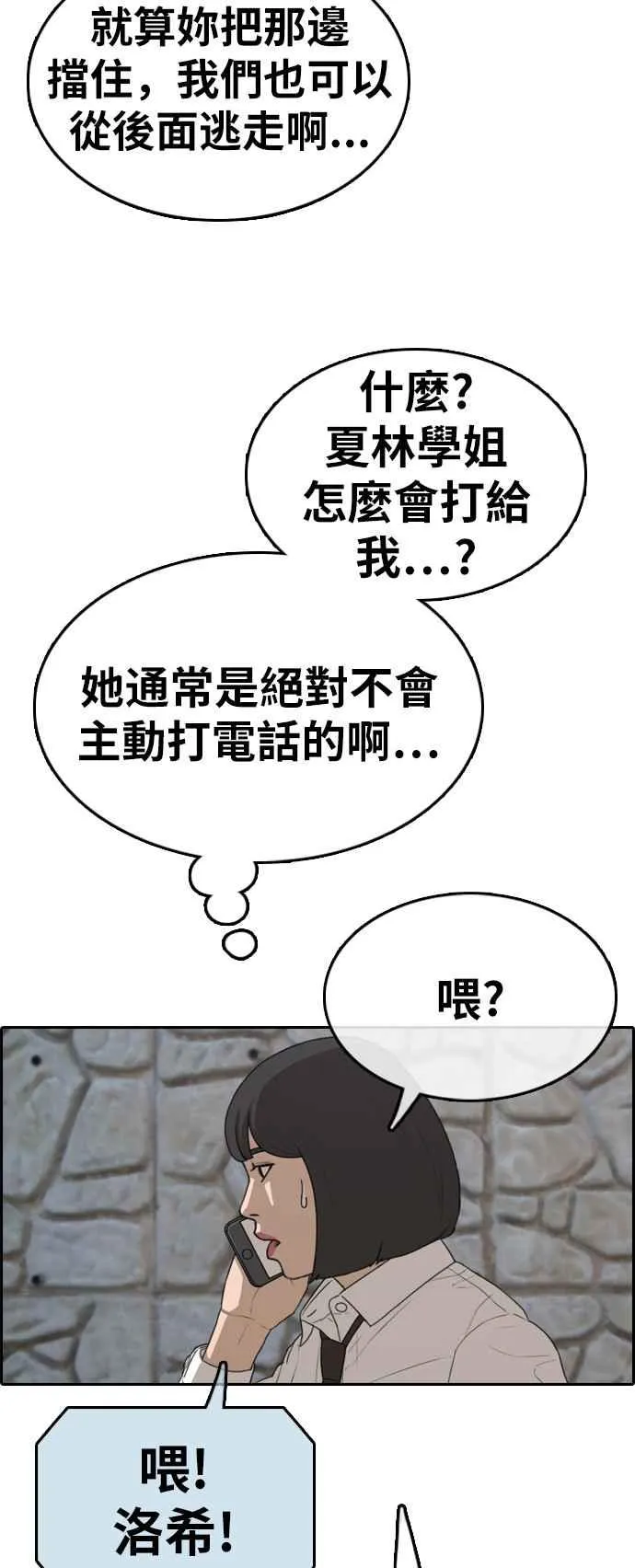 [第328话] 金发男学生(4) 第3页