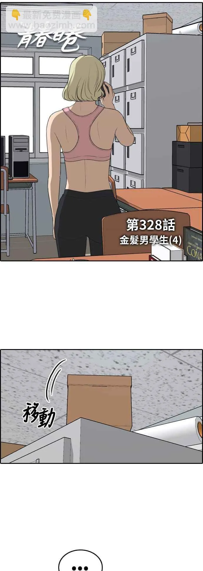 [第328话] 金发男学生(4) 第6页