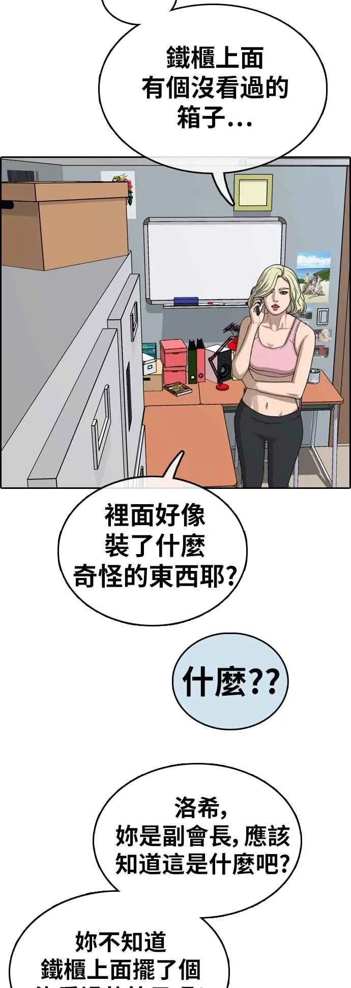[第328话] 金发男学生(4) 第7页