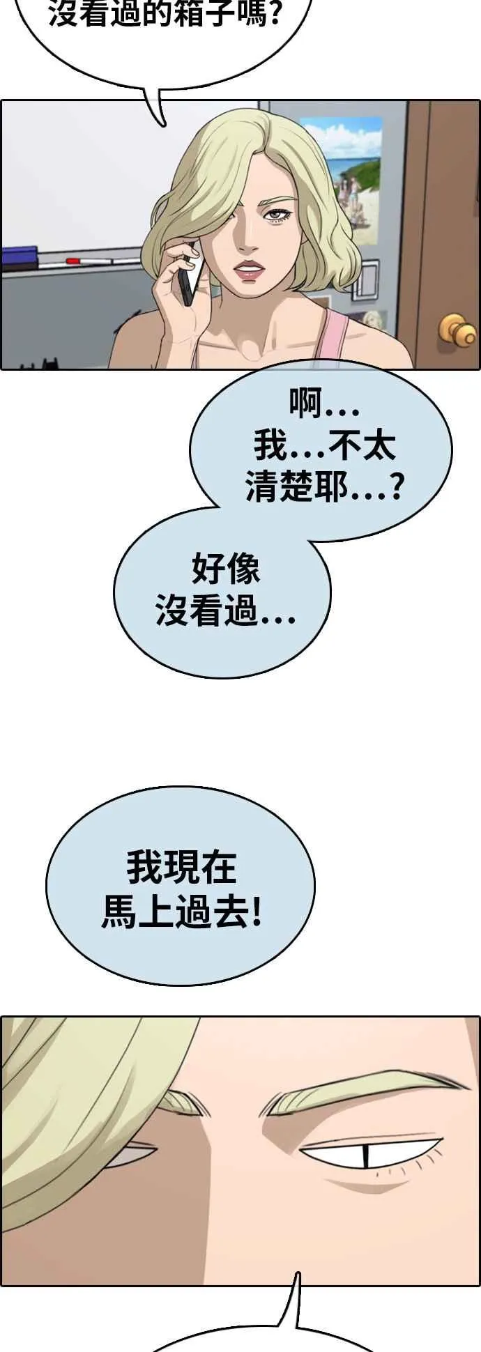 [第328话] 金发男学生(4) 第8页