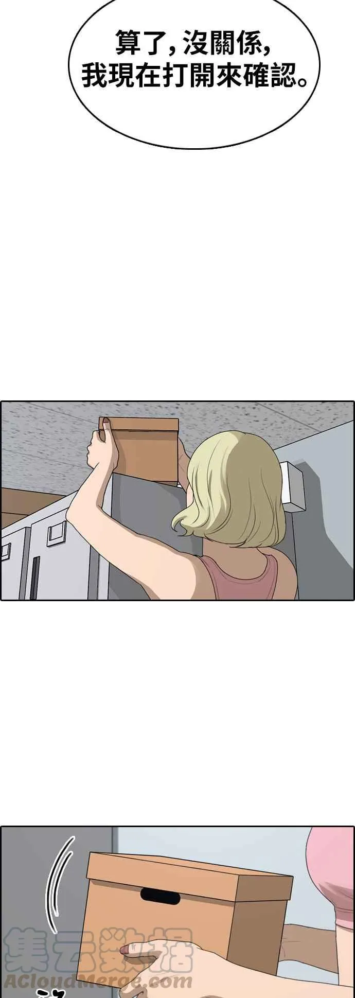 [第328话] 金发男学生(4) 第9页
