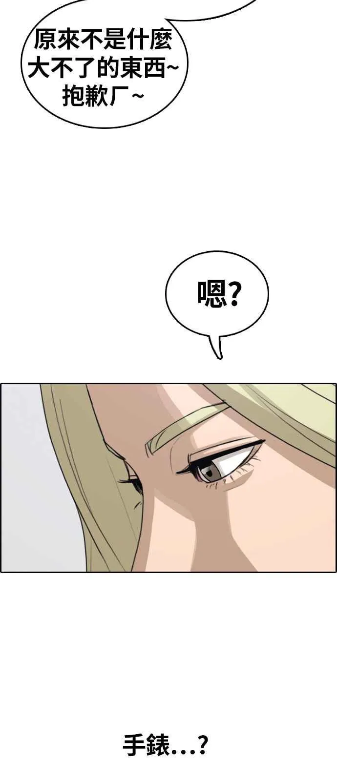 [第328话] 金发男学生(4) 第16页