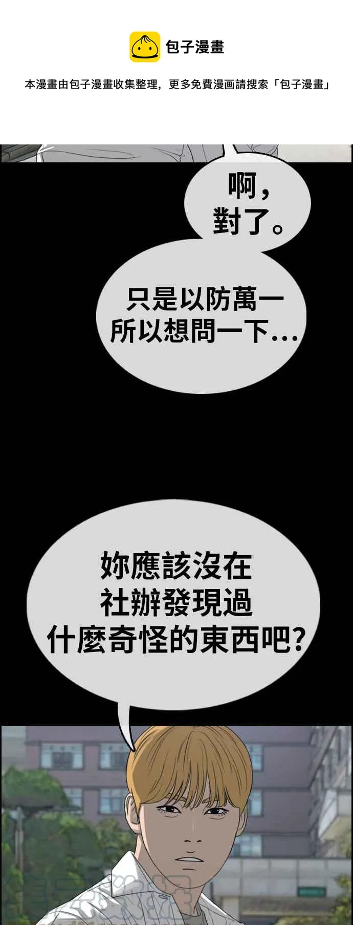 [第328话] 金发男学生(4) 第21页