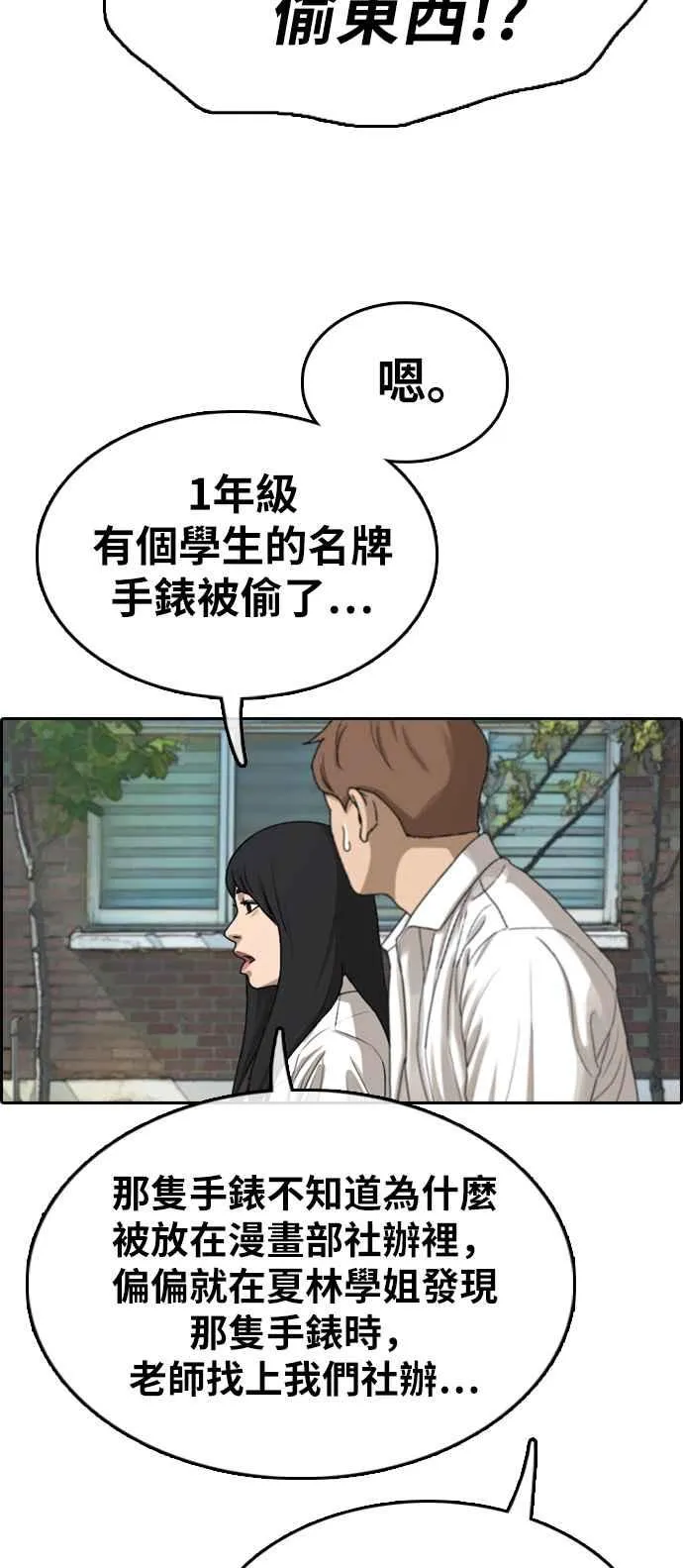 [第328话] 金发男学生(4) 第40页