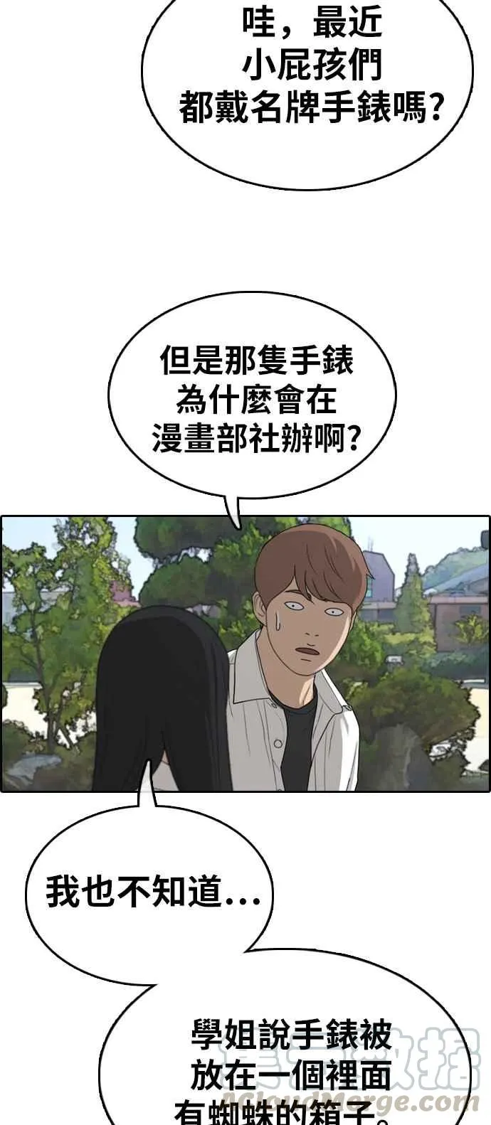 [第328话] 金发男学生(4) 第41页