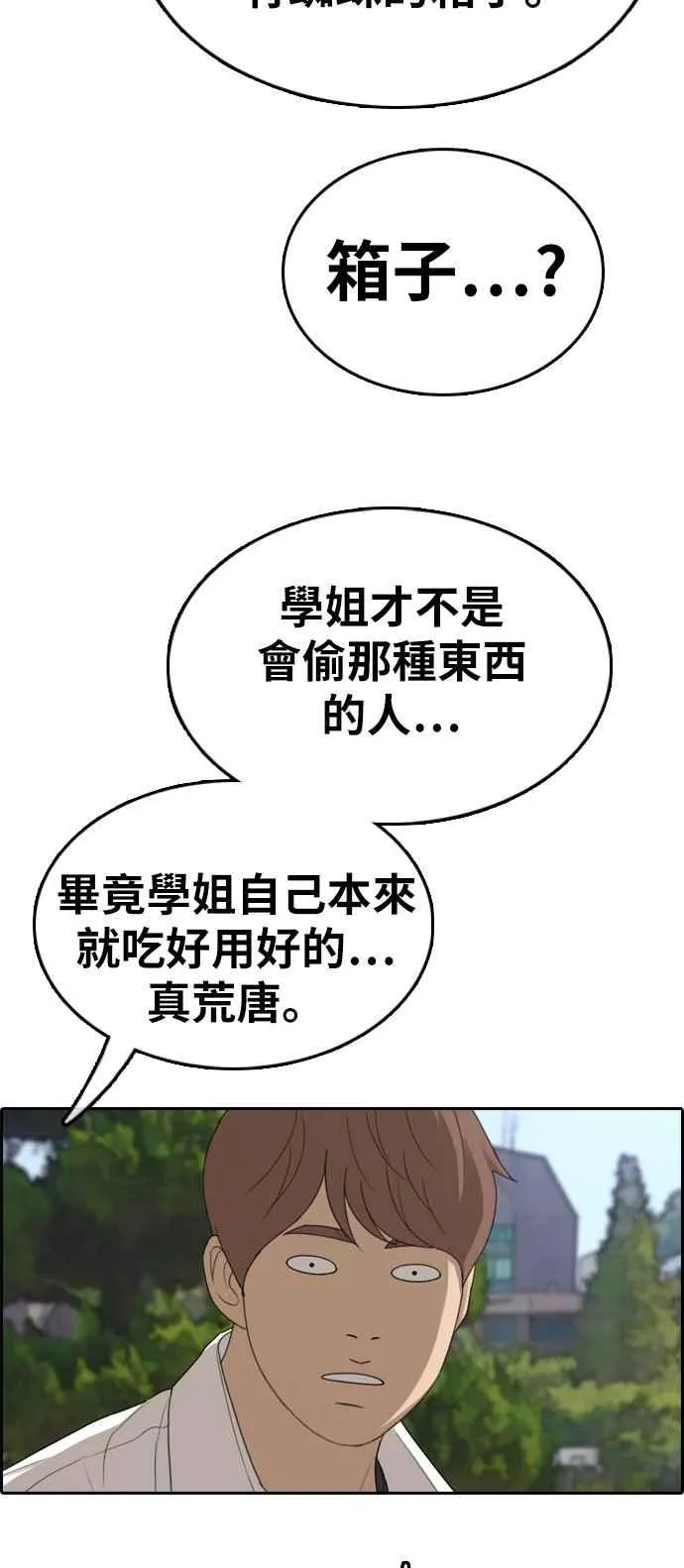 [第328话] 金发男学生(4) 第42页