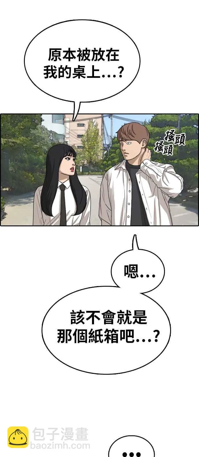 [第328话] 金发男学生(4) 第46页