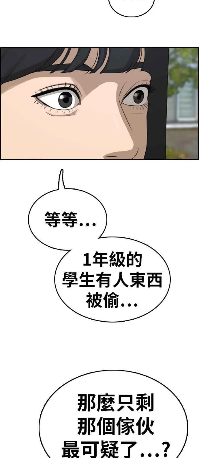 [第328话] 金发男学生(4) 第47页
