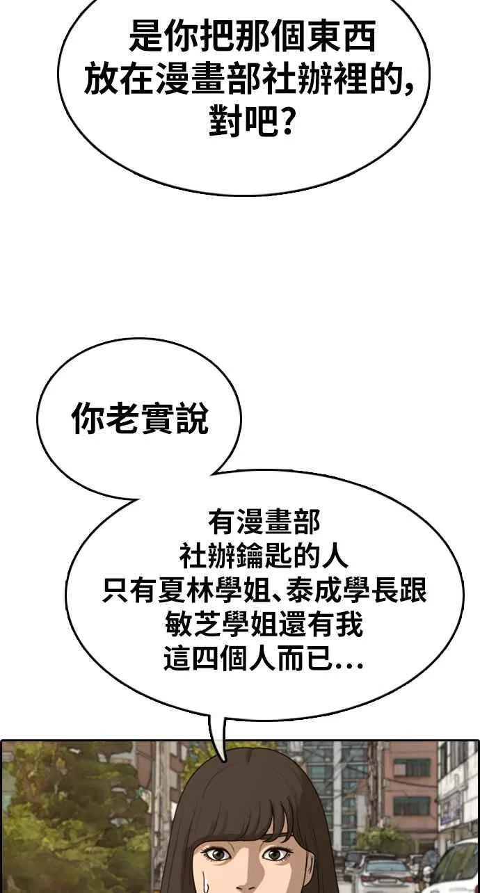 [第328话] 金发男学生(4) 第51页