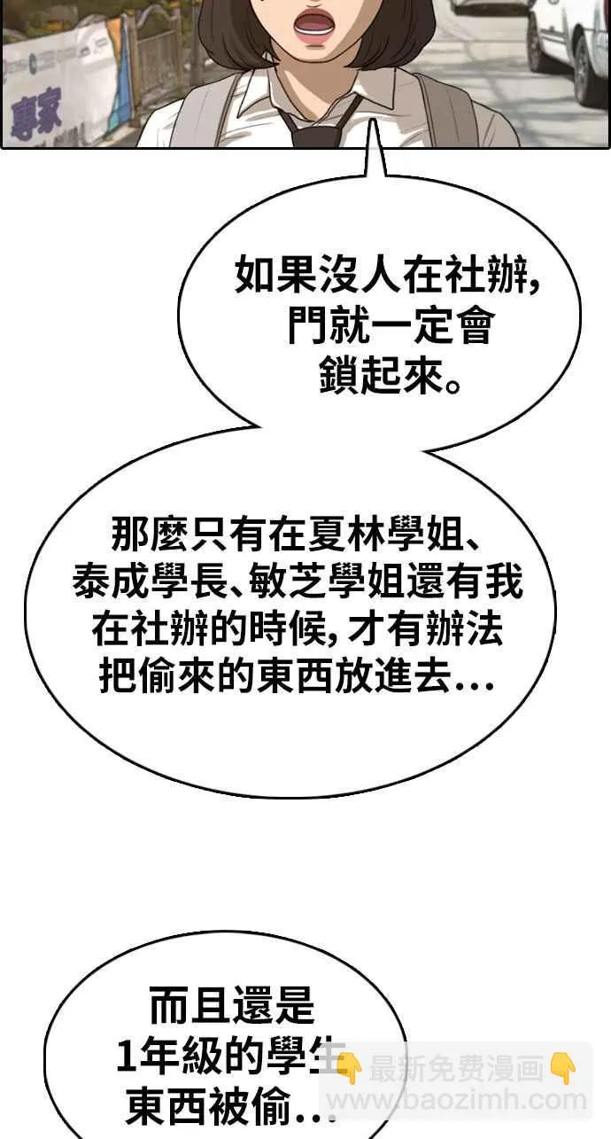 [第328话] 金发男学生(4) 第52页
