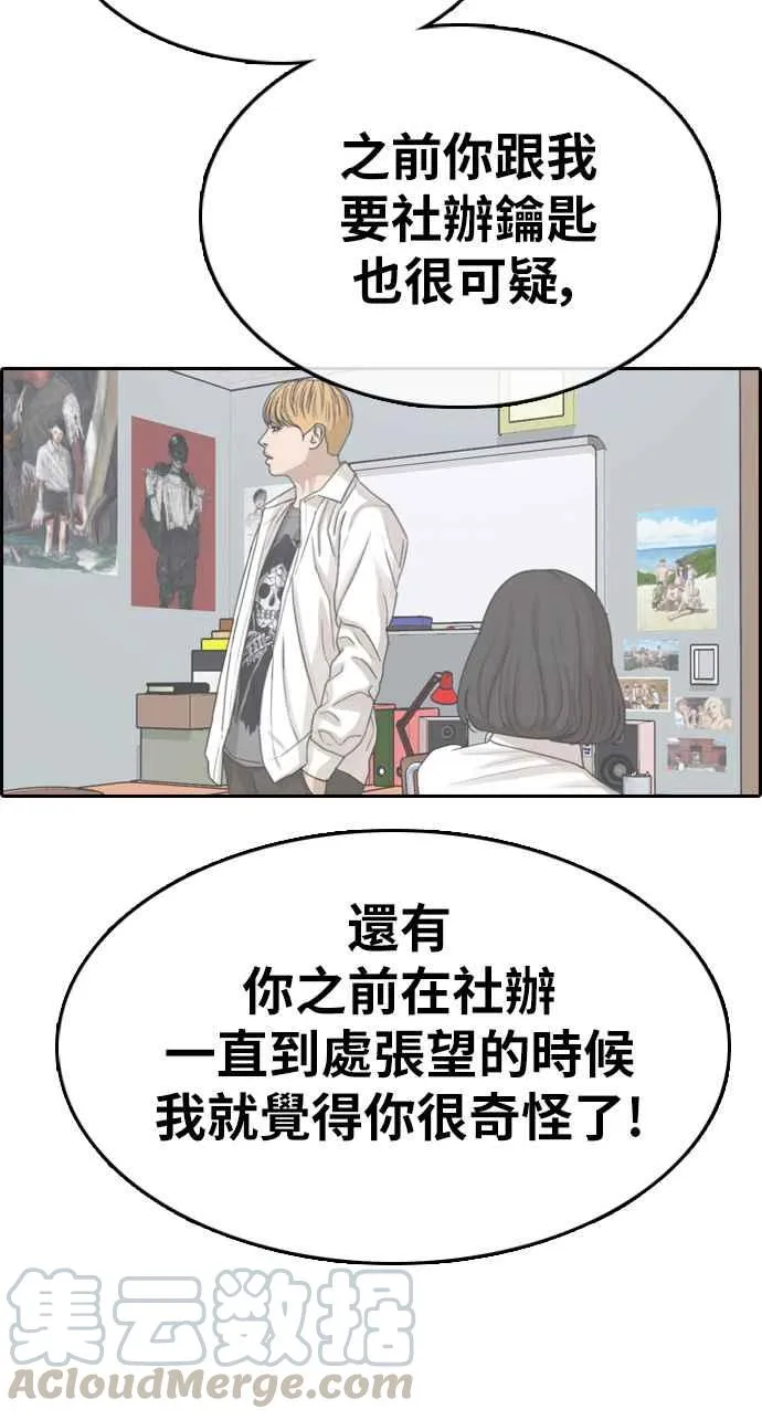 [第328话] 金发男学生(4) 第53页