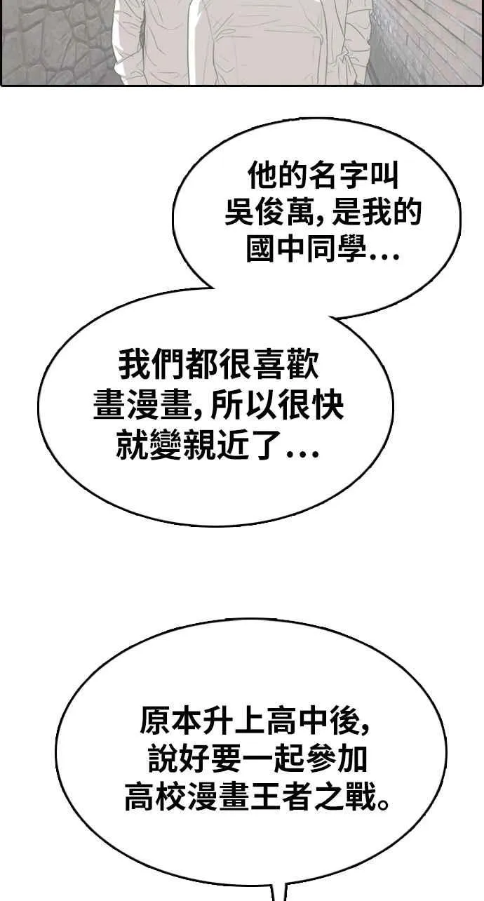 [第328话] 金发男学生(4) 第59页