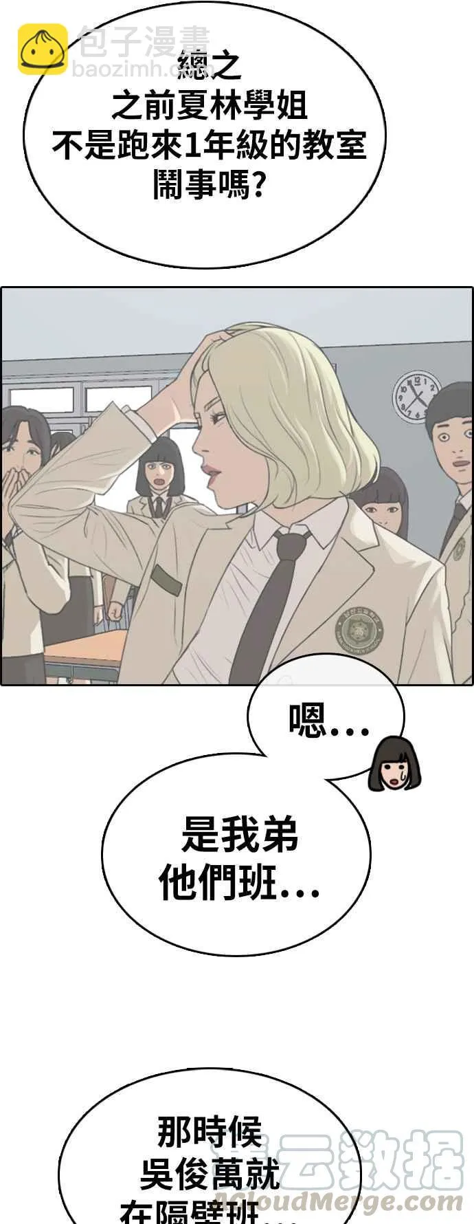 [第328话] 金发男学生(4) 第61页