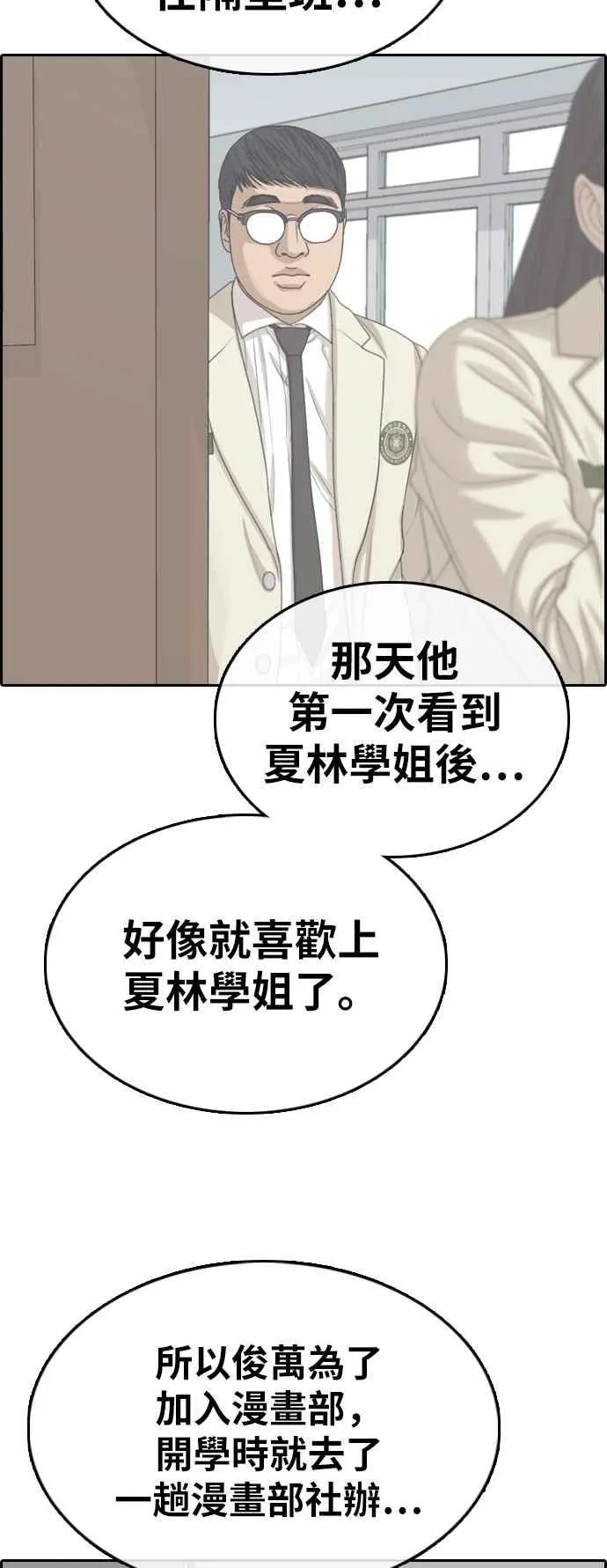 [第328话] 金发男学生(4) 第62页