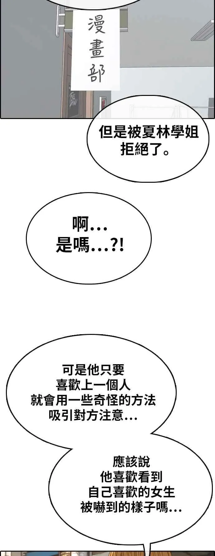 [第328话] 金发男学生(4) 第63页