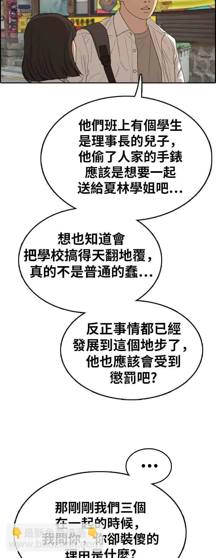 [第328话] 金发男学生(4) 第66页