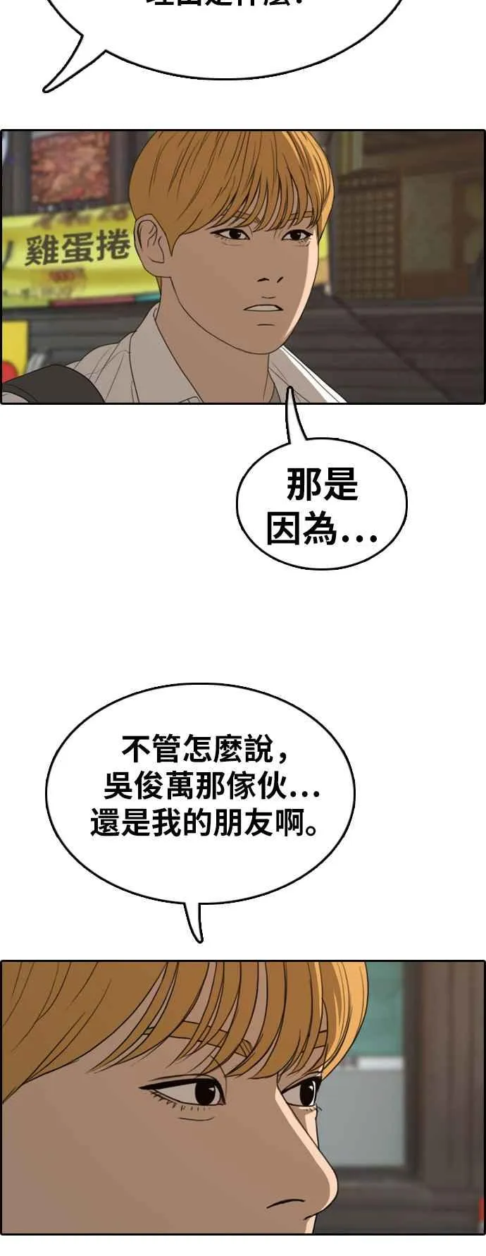 [第328话] 金发男学生(4) 第67页